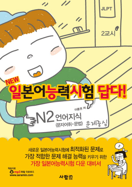 일본어능력시험 답다: N2 언어지식(NEW)