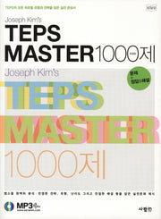 TEPS MASTER 1000제(JOSEPH KIMS)(CD1장포함)
