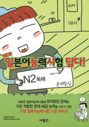 일본어 능력시험 답다(N2 독해)(NEW)