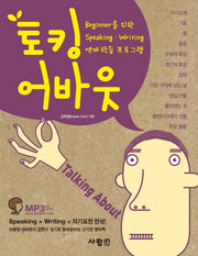 토킹 어바웃
