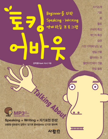 토킹 어바웃