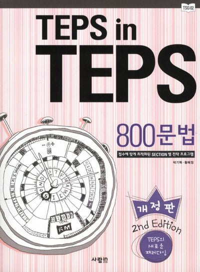 TEPS IN TEPS 800문법(개정판)