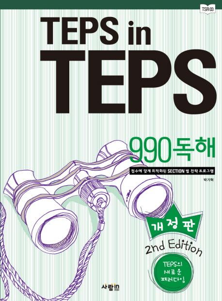 TEPS IN TEPS: 990 독해(개정판)