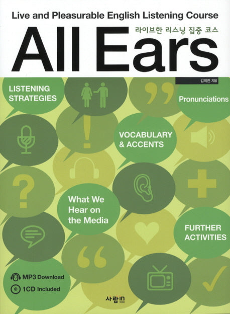 ALL EARS(CD1장포함)