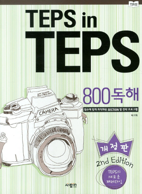 TEPS IN TEPS 800독해(개정판)