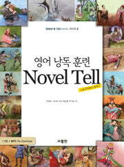 영어 낭독 훈련 NOVEL TELL(MP3CD1장포함)(SHOW TELL SERIES BOOK 3)