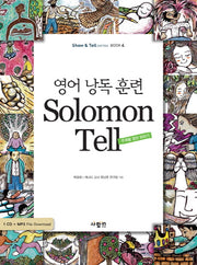영어 낭독 훈련 SOLOMON TELL(MP3CD1장포함)(SHOW TELL SERIES BOOK 4)