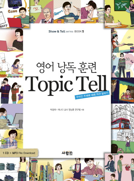 영어 낭독 훈련 TOPIC TELL(MP3CD1장포함)(SHOW TELL SERIES BOOK 5)