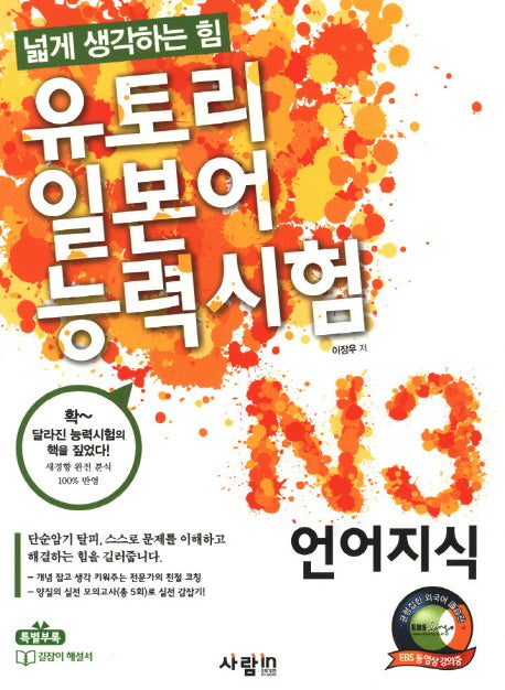 유토리 일본어능력시험: N3 언어지식