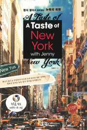 A TASTE OF New YORK WITH JENNY(CD1장포함)