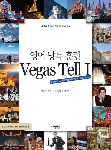 영어 낭독 훈련 VEGAS TELL 1(CD1장포함)(SHOW TELL SERIES BOOK 6)