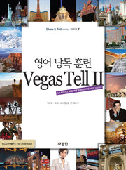 영어 낭독 훈련 VEGAS TELL 2(CD1장포함)(SHOW TELL SERIES BOOK 7)