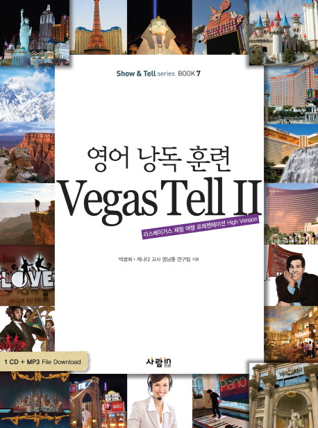 영어 낭독 훈련 VEGAS TELL 2(CD1장포함)(SHOW TELL SERIES BOOK 7)