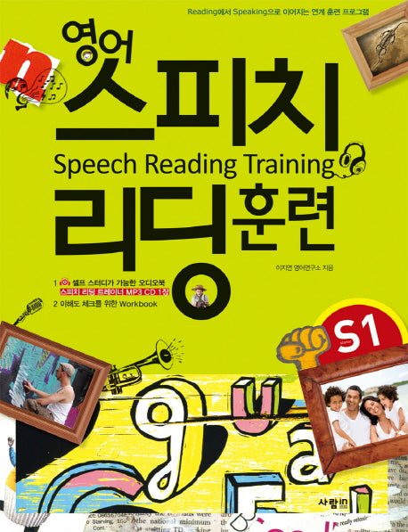 영어 스피치 리딩 훈련 STARTER 1(CD1장포함)