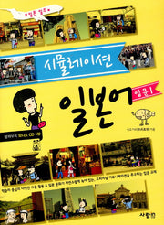 일본어 입문 1(시뮬레이션)(CD1장포함)
