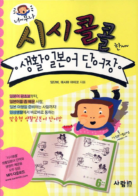 생활일본어 단어장(시시콜콜)