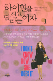 하이힐을 신고 달리는 여자 1