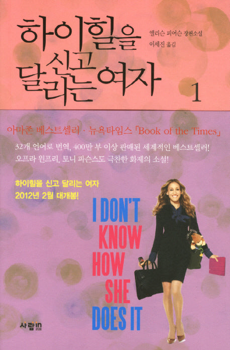 하이힐을 신고 달리는 여자 1