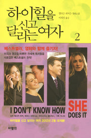 하이힐을 신고 달리는 여자 2
