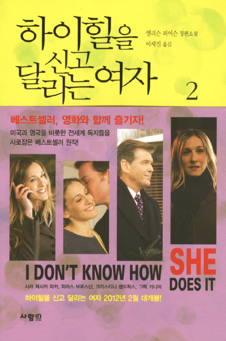 하이힐을 신고 달리는 여자 2
