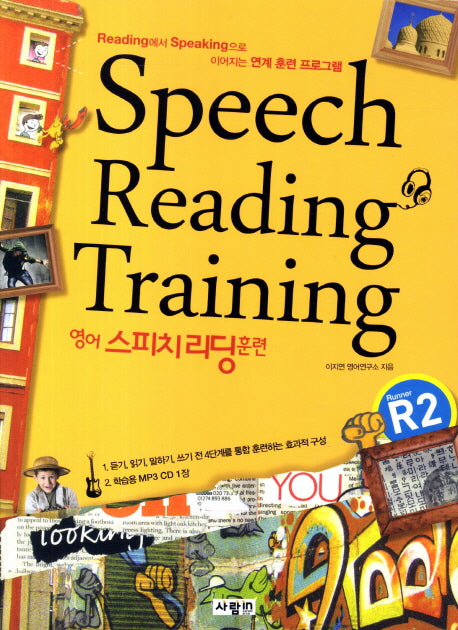 영어스피치 리딩훈련 R2(CD1장포함)