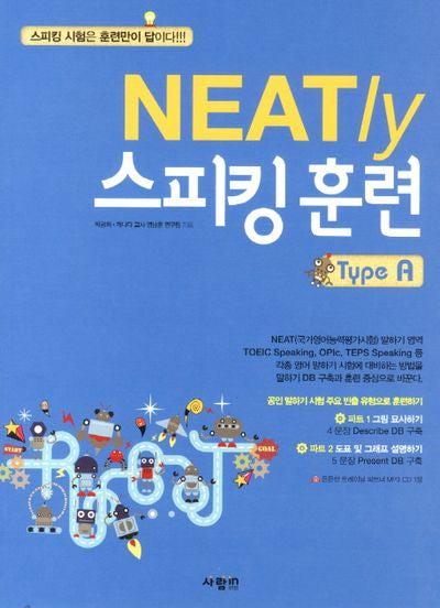 NEATly 스피킹 훈련: Type A(CD1장포함)