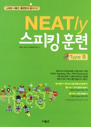 NEATly 스피킹 훈련: Type B(CD1장포함)