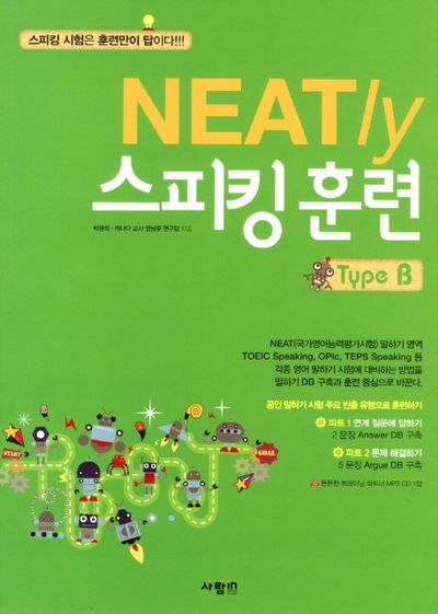 NEATly 스피킹 훈련: Type B(CD1장포함)
