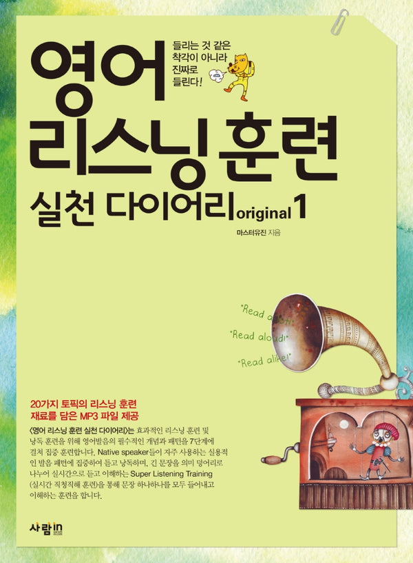 영어 리스닝 훈련 실천 다이어리 original 1