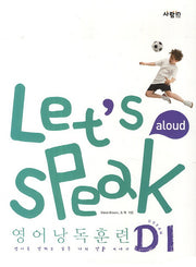 Let's Speak (렛츠 스피크) 영어낭독훈련 D1(CD1장포함)