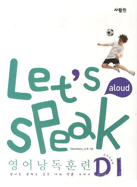 Let's Speak (렛츠 스피크) 영어낭독훈련 D1(CD1장포함)