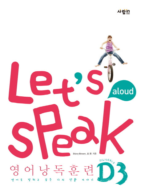 Let's Speak (렛츠 스피크) 영어낭독훈련 D3(CD1장포함)