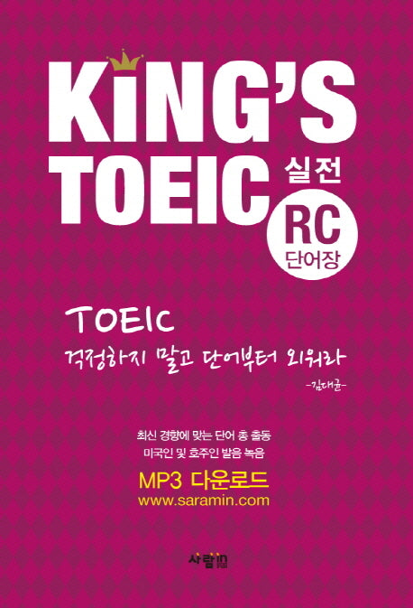 Kings TOEIC 실전 RC 단어장(포켓북(문고판))