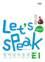 Let's Speak (렛츠 스피크) 영어낭독훈련 E1(CD1장포함)