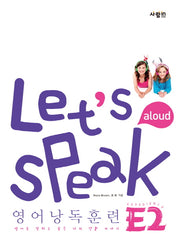Let's Speak (렛츠 스피크) 영어낭독훈련 E2(CD1장포함)