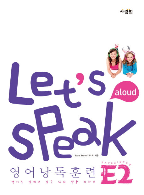 Let's Speak (렛츠 스피크) 영어낭독훈련 E2(CD1장포함)