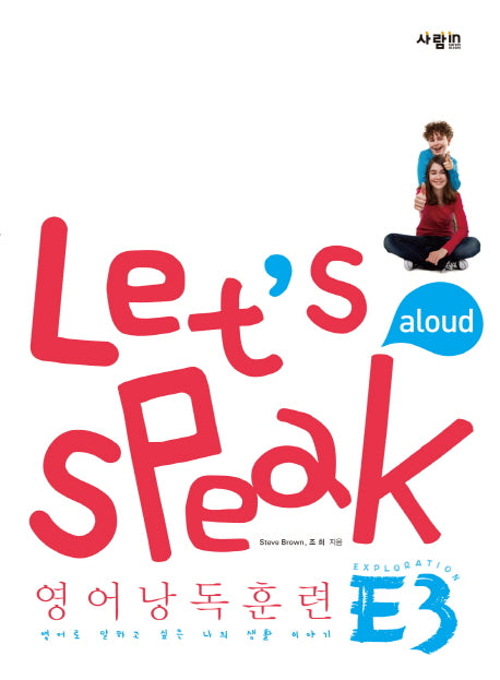 Let's Speak (렛츠 스피크) 영어낭독훈련 E3(CD1장포함)