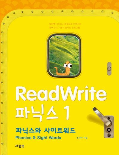 ReadWrite(리드라이트) 파닉스 1(CD1장포함)