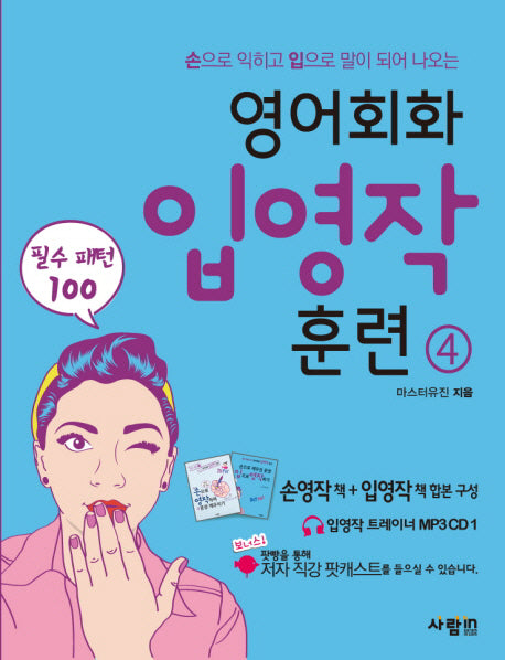 영어회화 입영작 훈련 4