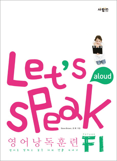 Let's Speak 영어낭독훈련 F1(CD1장포함)