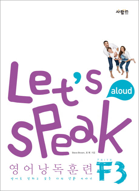 Let's Speak 영어낭독훈련 F3(CD1장포함)
