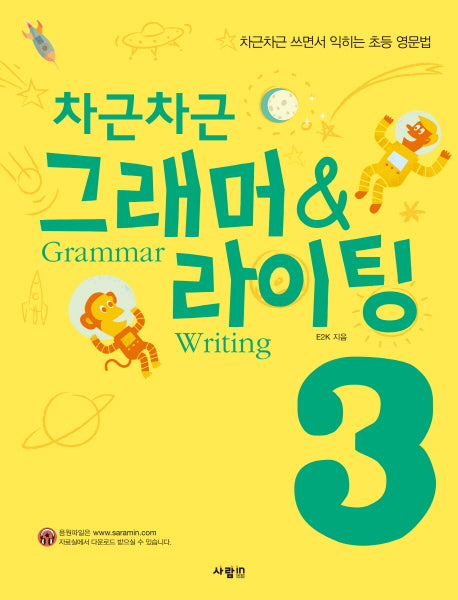 차근차근 그래머 & 라이팅 3