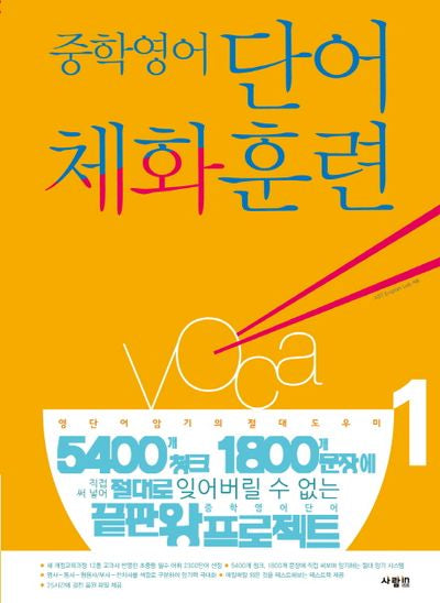 중학 영어 단어 체화 훈련 1