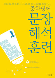 중학 영어 문장 해석 훈련 1