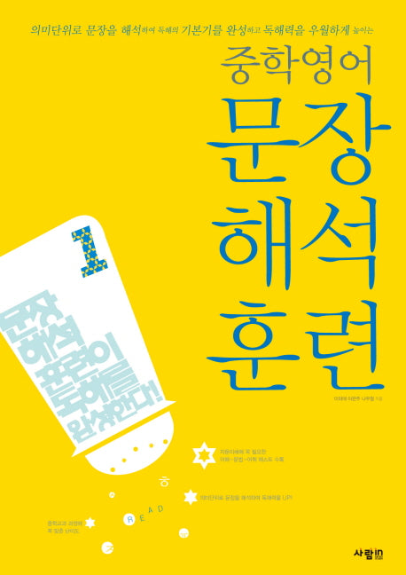 중학 영어 문장 해석 훈련 1