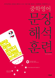 중학 영어 문장 해석 훈련 2