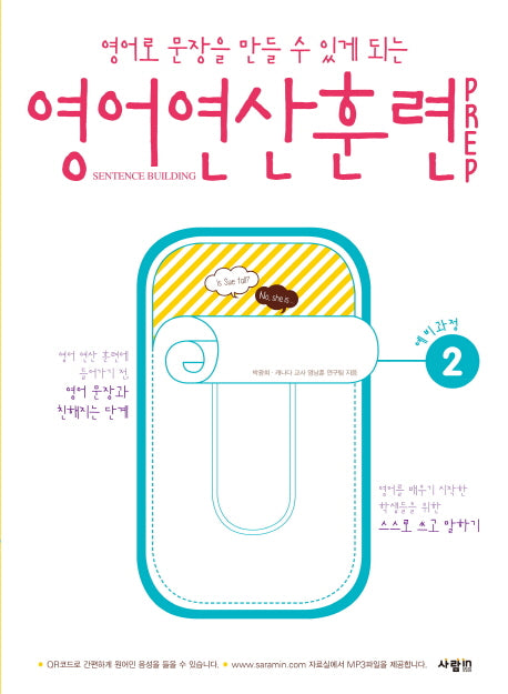 영어 연산 훈련 Prep 2(영어로 문장을 만들 수 있게 되는)