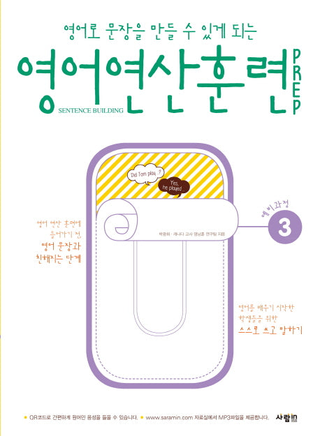영어 연산 훈련 Prep 3(영어로 문장을 만들 수 있게 되는)