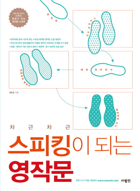 스피킹이 되는 영작문(차근차근)