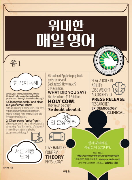 위대한 매일 영어 쫌 1(위대한 매일영어 시리즈)